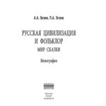 Русская цивилизация и фольклор Мир сказки Russian Edition Гагаев Павел Александрович Kitap Kapağı