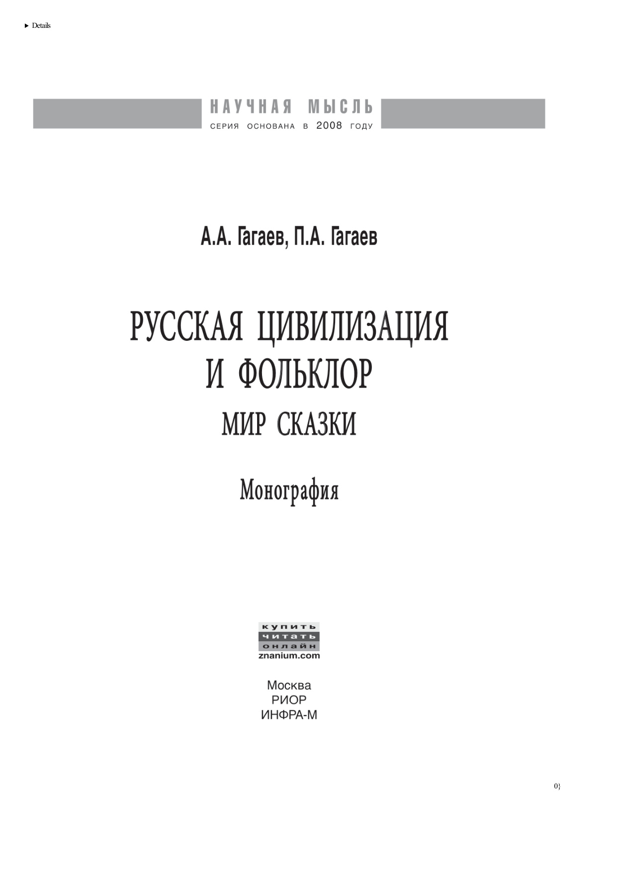 Русская цивилизация и фольклор PDF Download