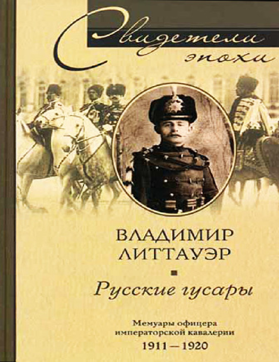 Русские гусары PDF Download