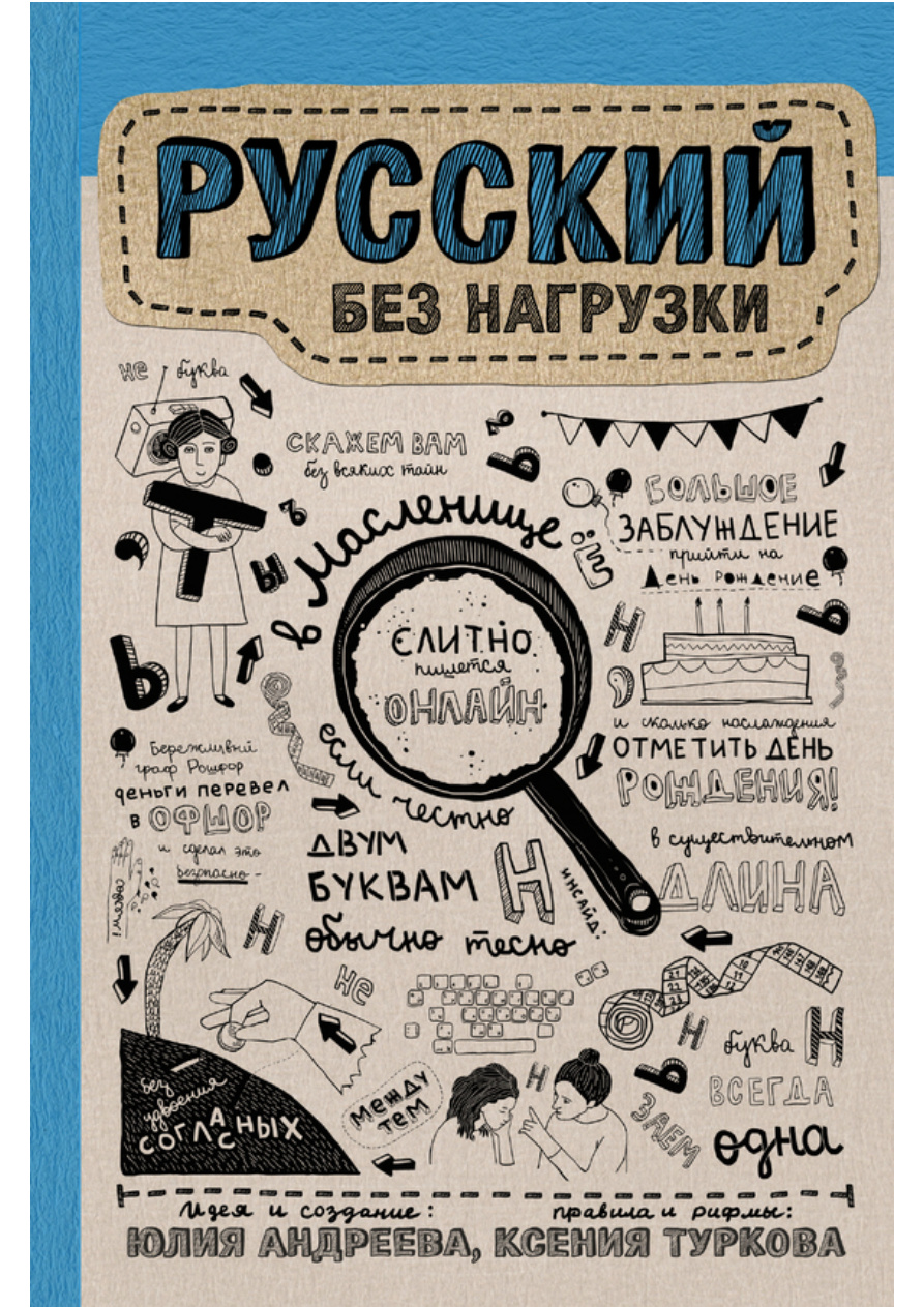 Русский без нагрузки PDF Download