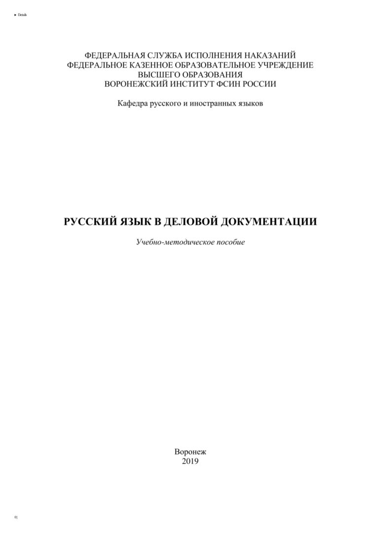 Русский язык в деловой документации Russian Edition Булгакова Ирина Валерьевна Kitap Kapağı