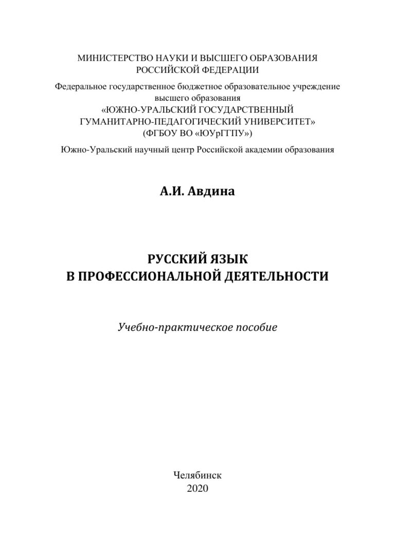 Русский язык в профессиональной деятельности Russian Edition Авдина Kitap Kapağı