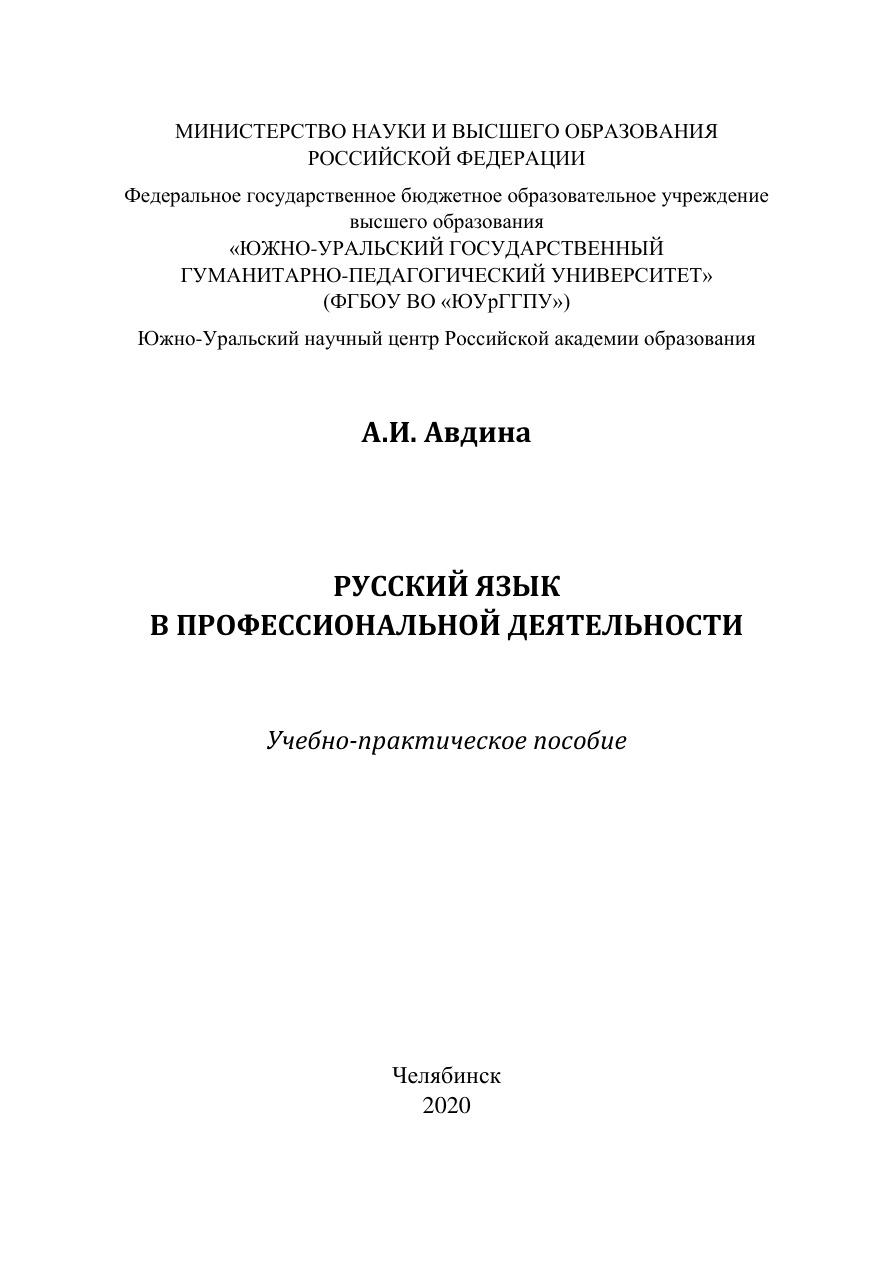 Русский язык в профессиональной деятельности PDF Download