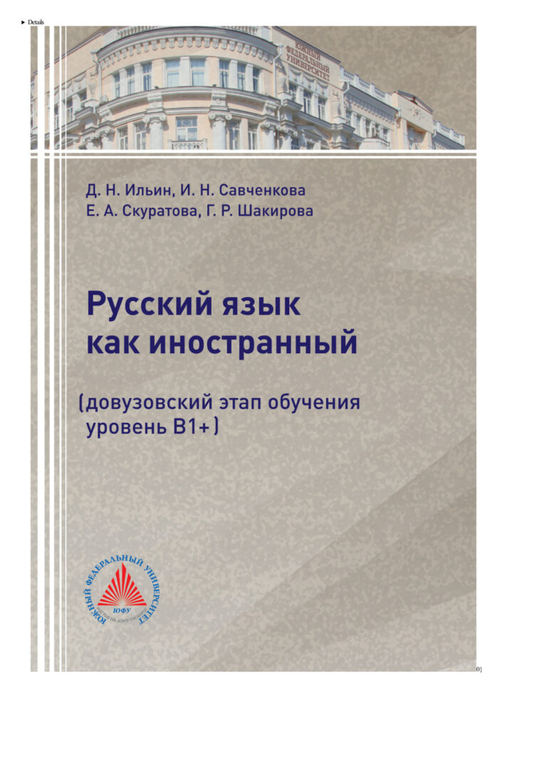 Русский язык как иностранный Russian Edition Ильин Денис Николаевич Kitap Kapağı