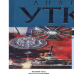 Русско японская война В начале всех бед Russian Edition Анатолий Уткин Kitap Kapağı