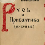 Русь и Прибалтика Russian Edition Н Казакова И Шаскольский Kitap Kapağı