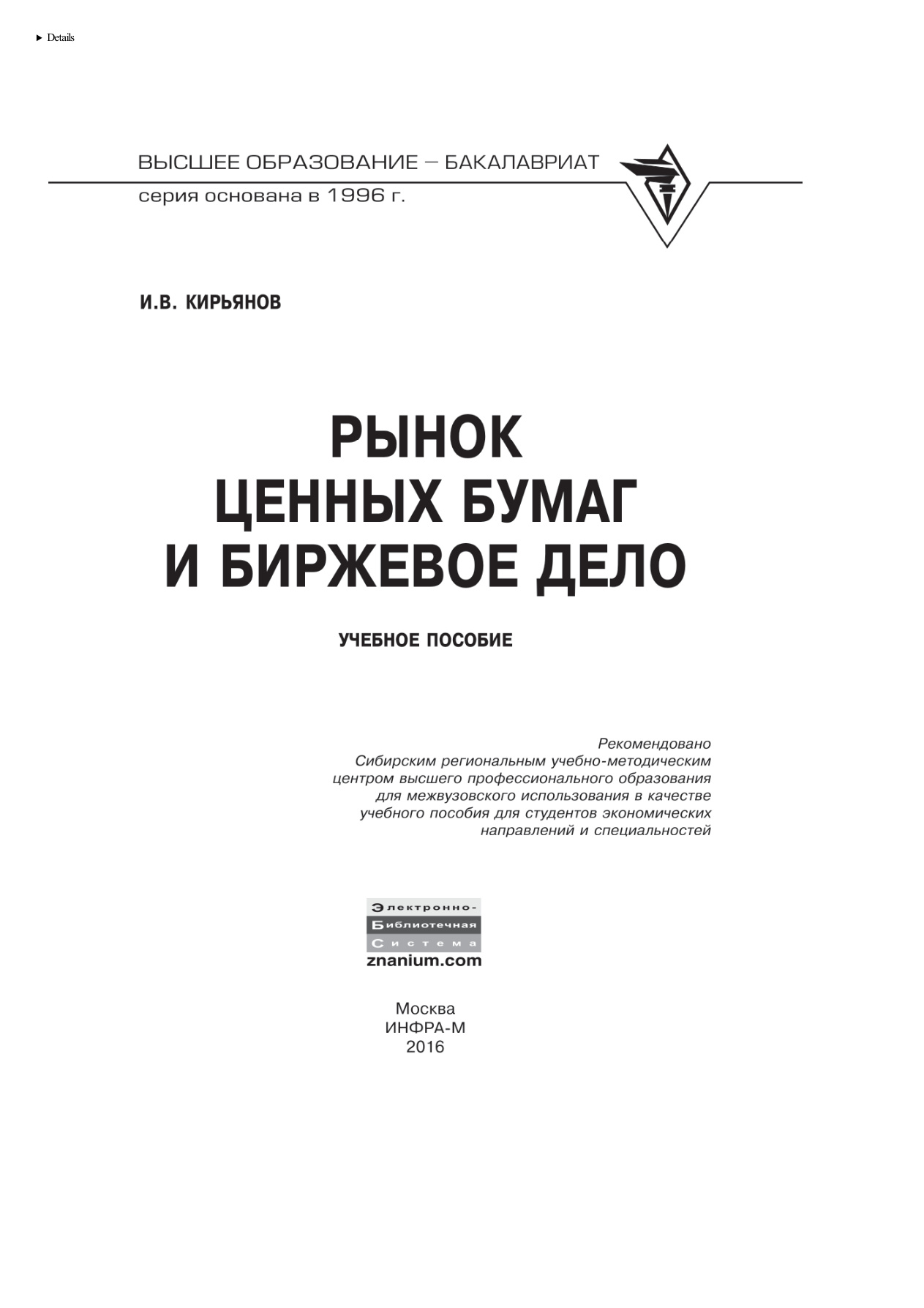Рынок ценных бумаг и биржевое дело PDF Download