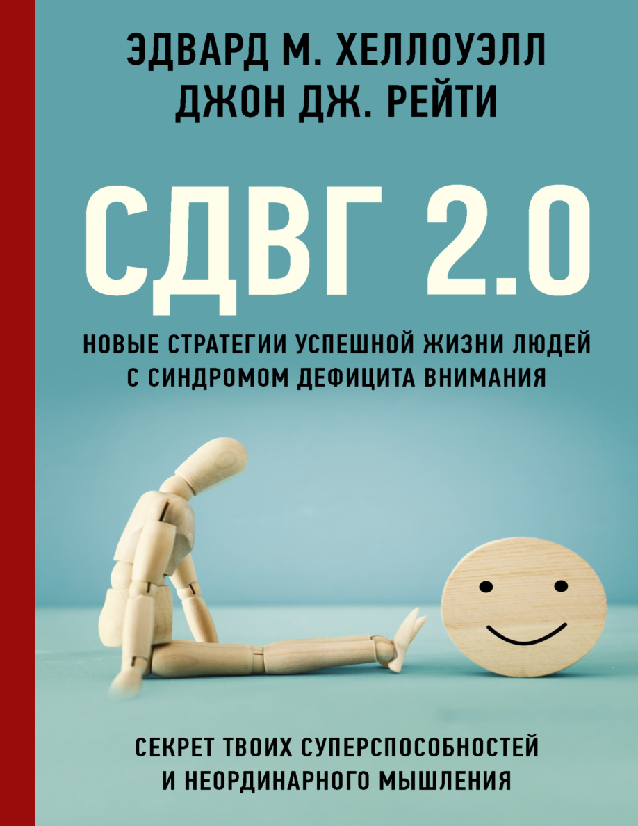 СДВГ 2.0 PDF Download
