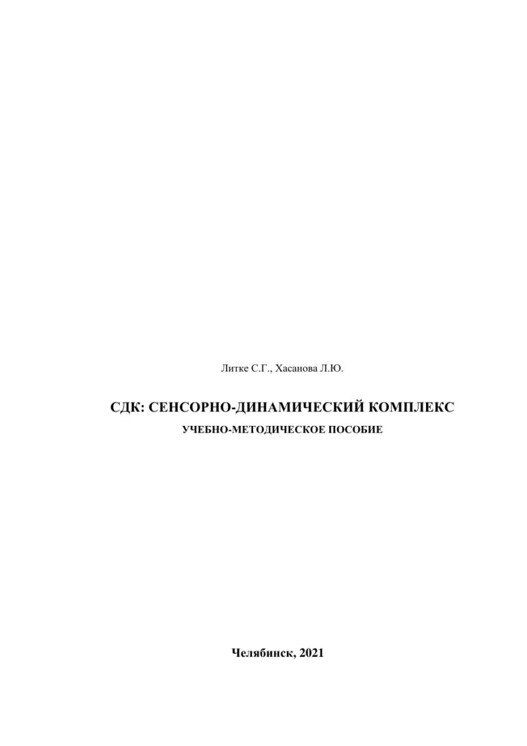 СДК Russian Edition Литке Kitap Kapağı