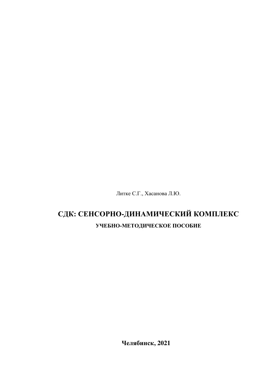 СДК PDF Download
