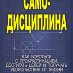 Самодисциплина Russian Edition Патрик Эдблад Kitap Kapağı