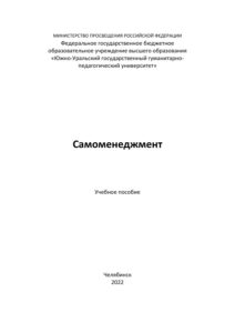 Самоменеджмент Russian Edition Иванова Kitap Kapağı