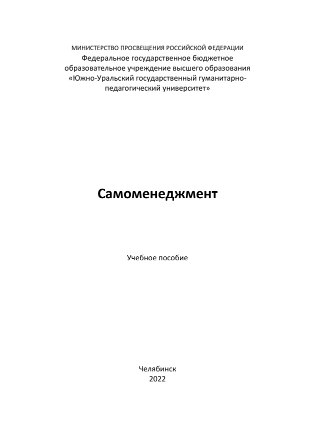 Самоменеджмент Russian Edition Иванова Kitap Kapağı