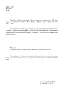 Самостоятельная работа студентов по дисциплине «Математика» Russian Edition Ракул Е А Kitap Kapağı
