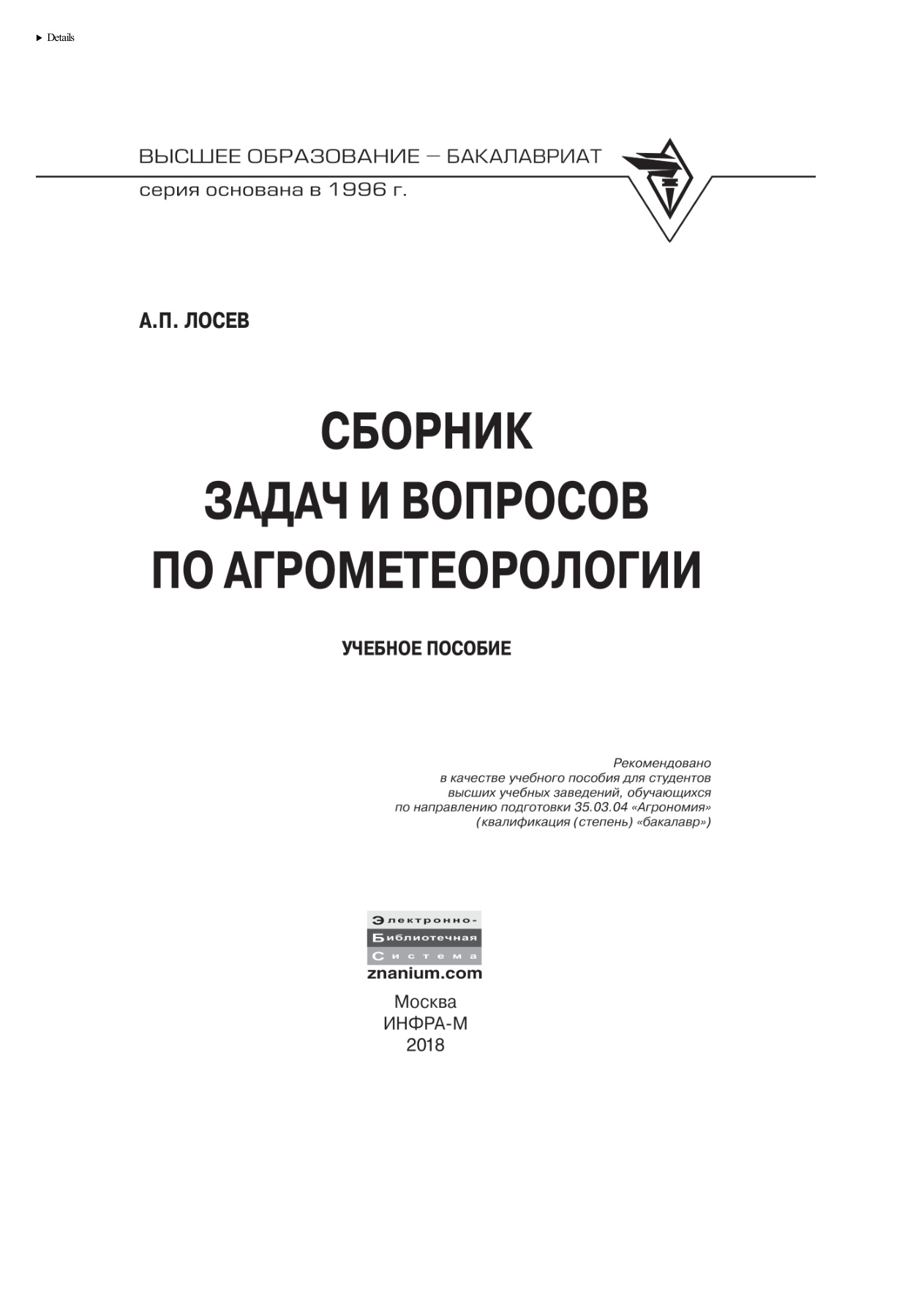 Сборник задач и вопросов по агрометеорологии PDF Download