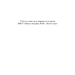Сборник локальных нормативных актов МБОУ «Школа интернат №10 г Челябинска» Russian Edition Бурова Kitap Kapağı