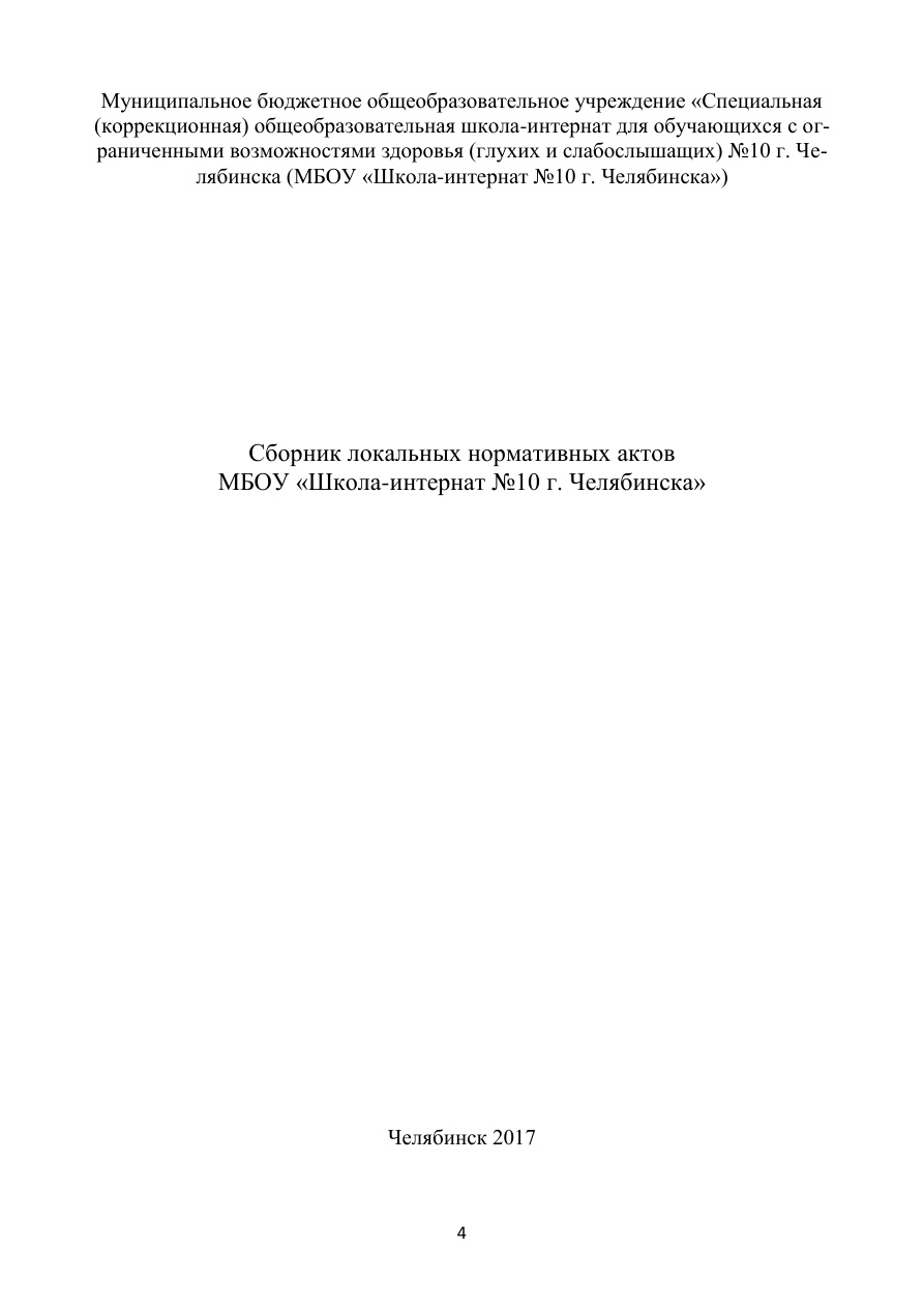 Сборник локальных нормативных актов PDF Download