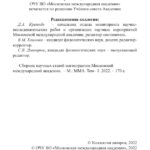 Сборник научных статей магистрантов Московской международной академии Том 1 Russian Edition Коллектив авторов Kitap Kapağı