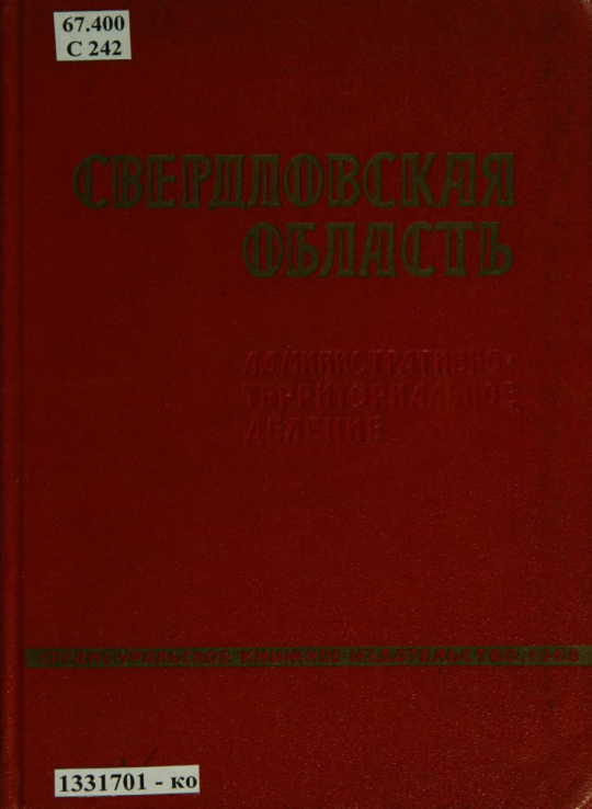 Свердловская область Russian Edition Крыжова Kitap Kapağı