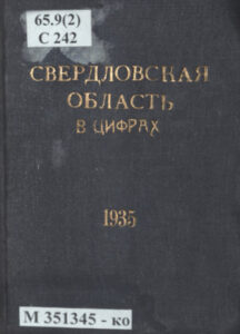 Свердловская область в цифрах Russian Edition Бобров Kitap Kapağı