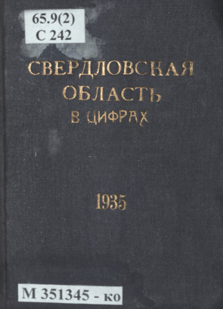 Свердловская область в цифрах PDF Download