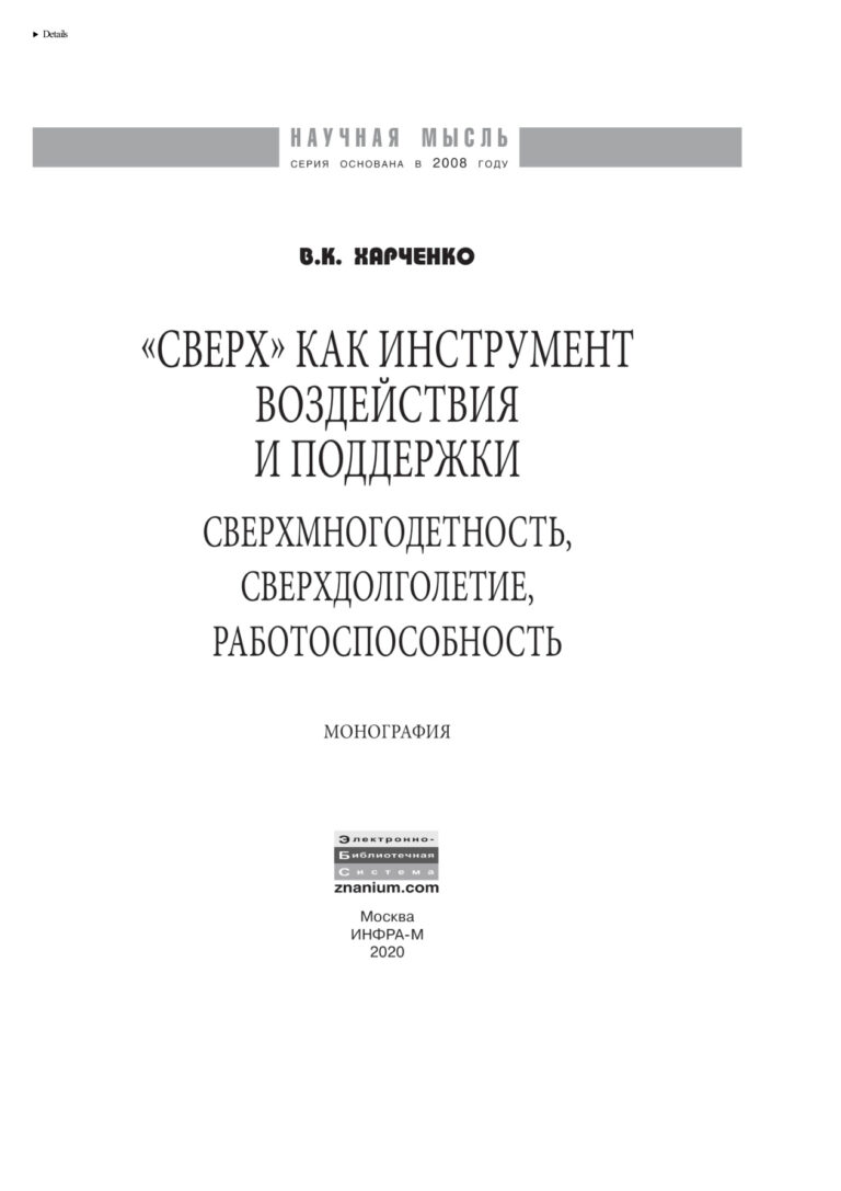 Сверх как инструмент воздействия и поддержки Russian Edition Харченко Вера Константиновна Kitap Kapağı