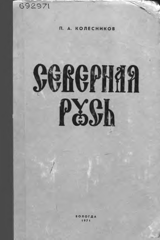 Северная Русь PDF Download