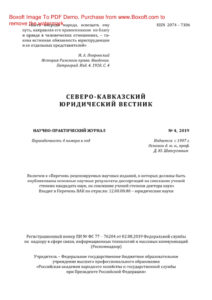 Северо Кавказский юридический вестник № 4 Russian Edition коллектив авторов Kitap Kapağı