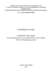 Семейное право Russian Edition Василенкова А А Kitap Kapağı