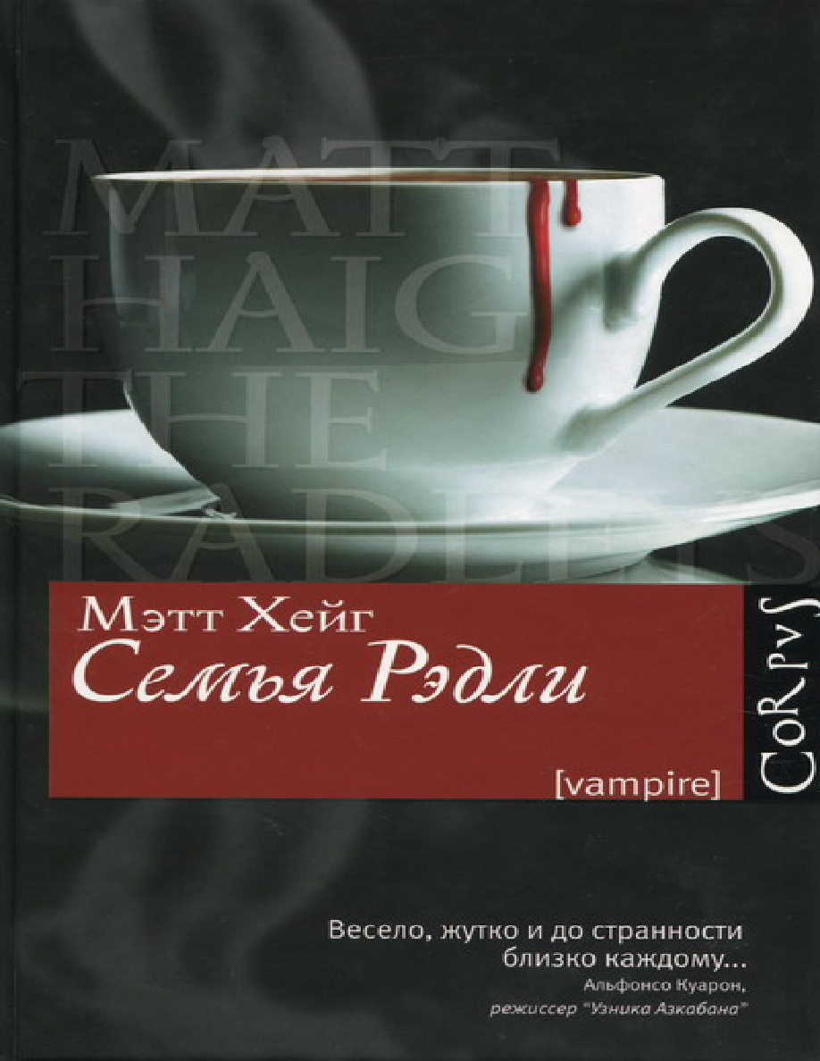 Семья Рэдли PDF Download