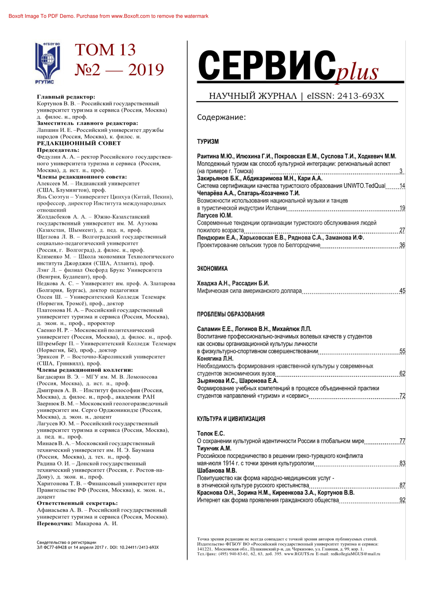 Сервис plus № 2 PDF Download
