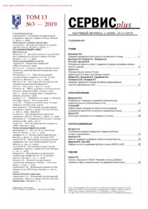 Сервис plus № 3 Russian Edition коллектив авторов Kitap Kapağı