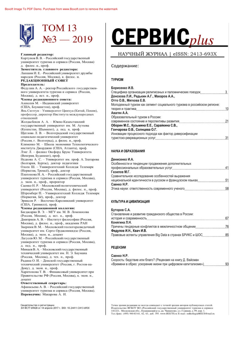 Сервис plus № 3 Russian Edition коллектив авторов Kitap Kapağı