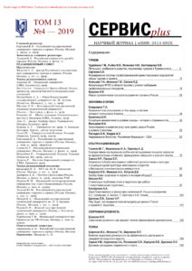 Сервис plus № 4 Russian Edition коллектив авторов Kitap Kapağı