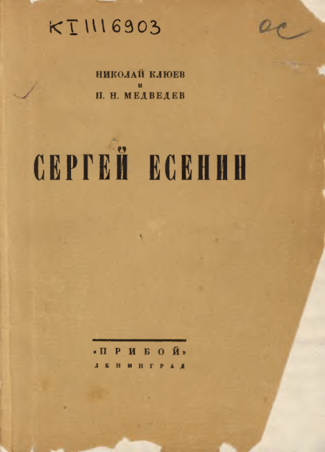 Сергей Есенин Russian Edition Н Клюев П Н Медведев Kitap Kapağı