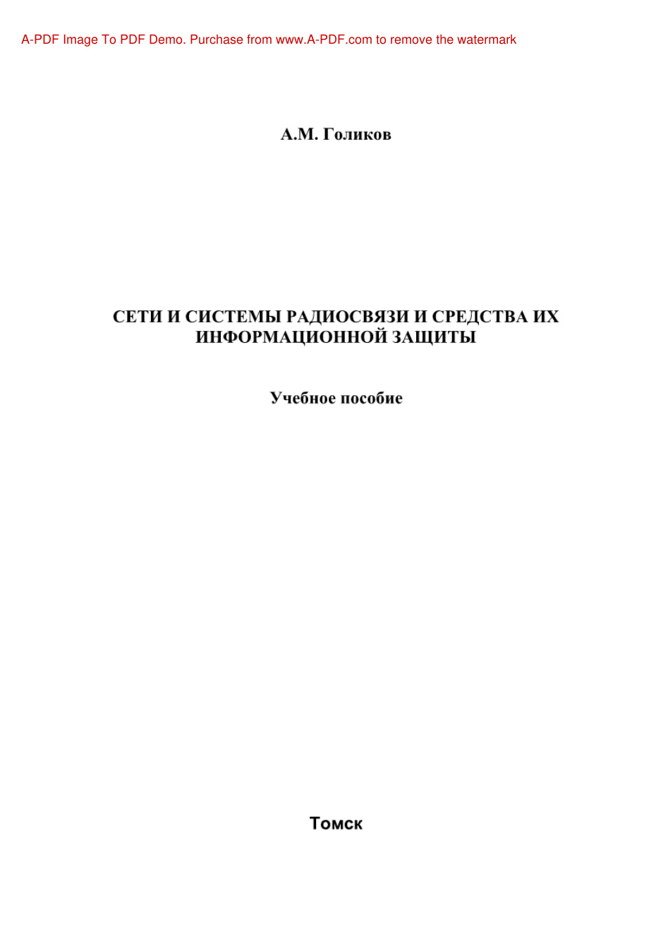 Сети и системы радиосвязи PDF Download