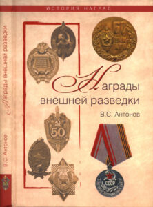 Символы профессионализма Russian Edition Владимир Антонов Kitap Kapağı