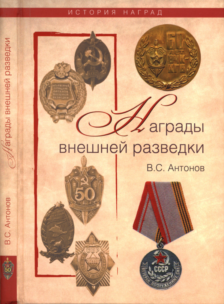 Символы профессионализма Russian Edition Владимир Антонов Kitap Kapağı