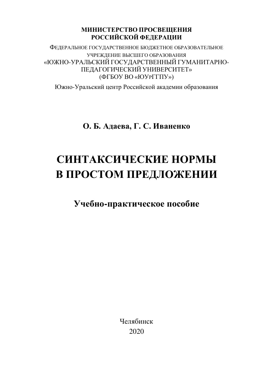 Синтаксические нормы в простом предложении PDF Download