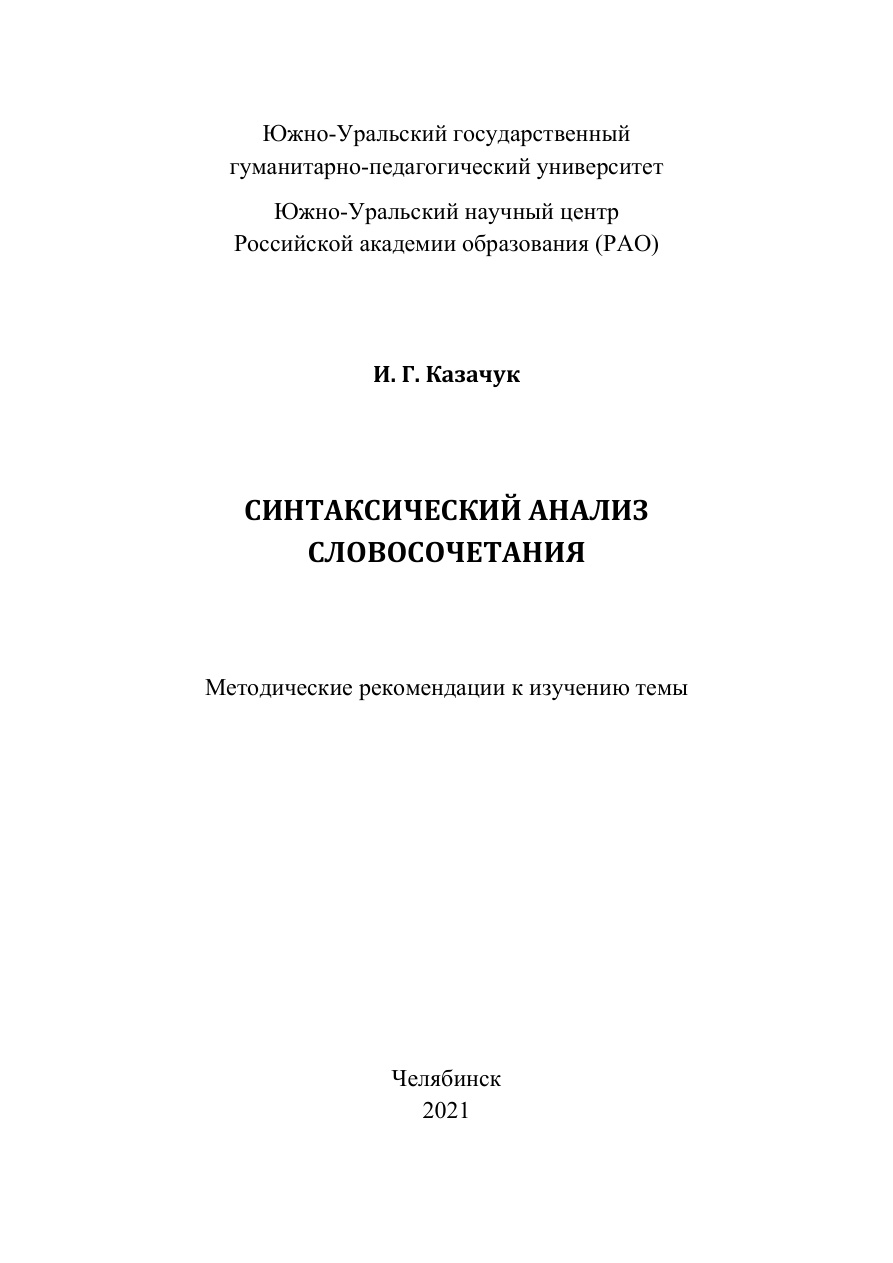 Синтаксический анализ словосочетания PDF Download