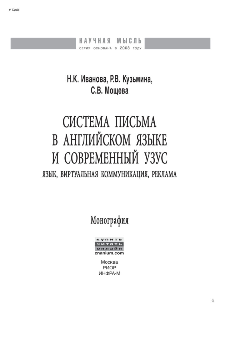 Система письма в английском языке и современный узус Russian Edition Иванова Наталия Кирилловна Kitap Kapağı