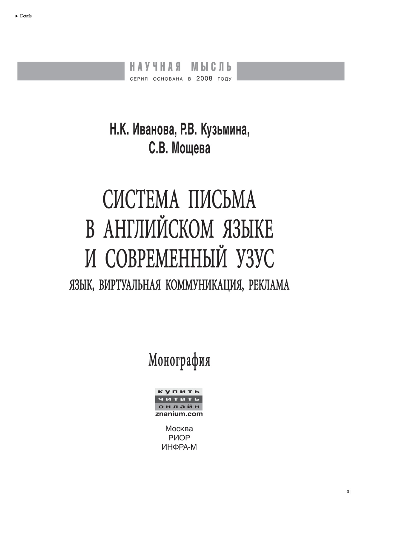 Система письма в английском языке и современный узус PDF Download