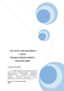 Система управления в сфере профессионального образования Russian Edition Рудакова Kitap Kapağı