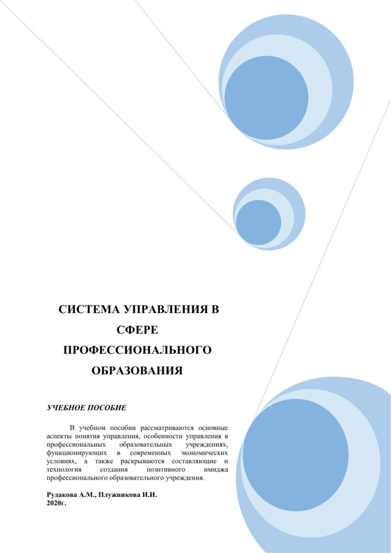 Система управления в сфере профессионального образования Russian Edition Рудакова Kitap Kapağı