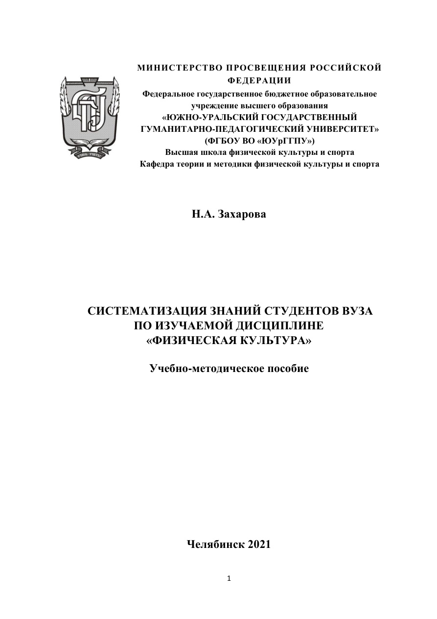 Систематизация знаний студентов ВУЗа PDF Download