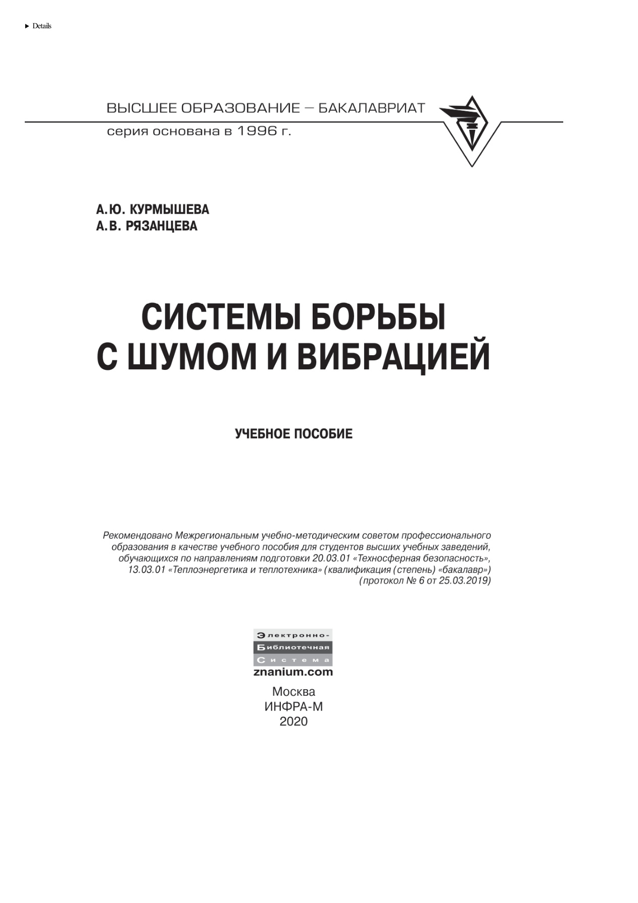 Системы борьбы с шумом и вибрацией PDF Download