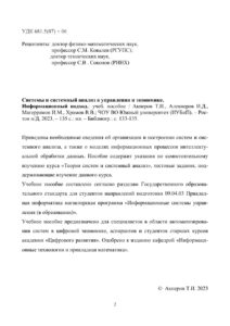 Системы и системный анализ в управлении и экономике Russian Edition Акперов Т И Kitap Kapağı