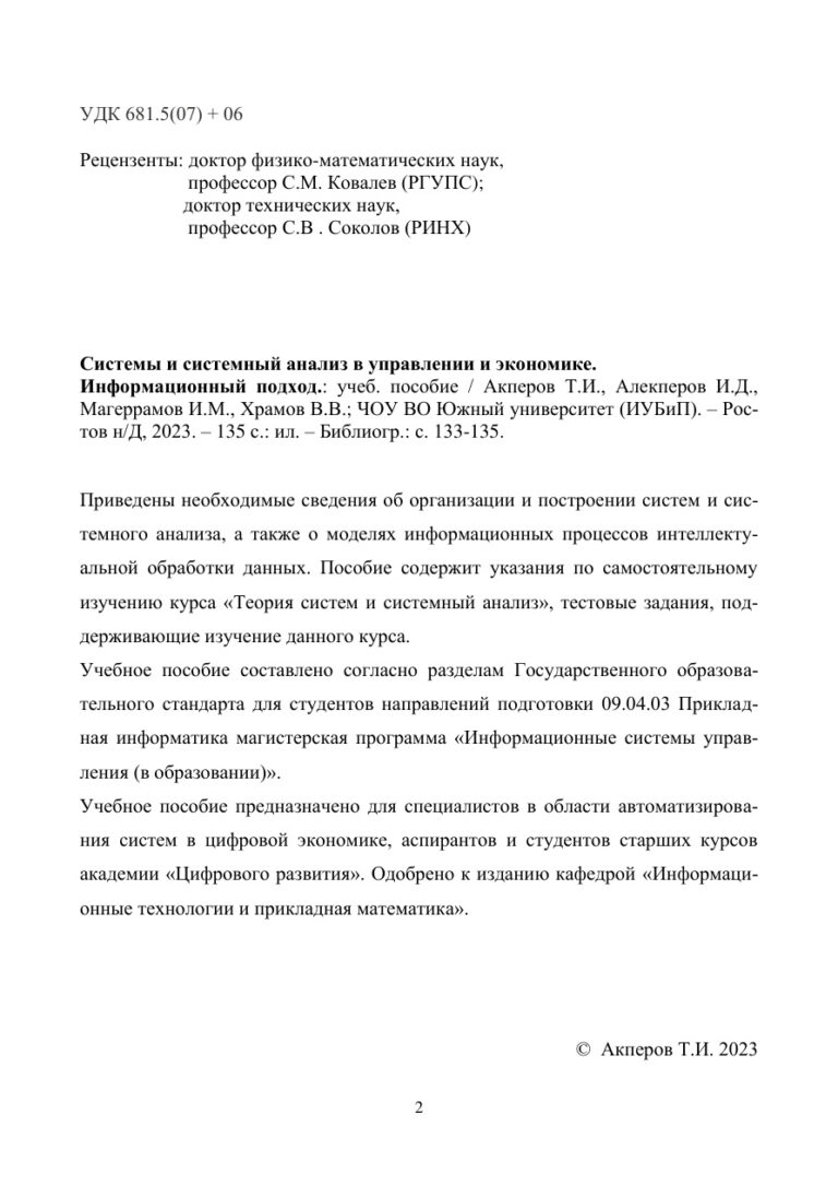 Системы и системный анализ в управлении и экономике Russian Edition Акперов Т И Kitap Kapağı