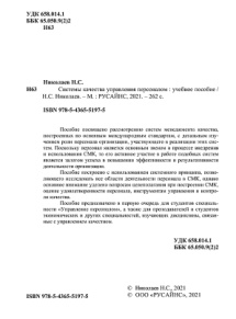 Системы качества управления персоналом Russian Edition Николаев Н С Kitap Kapağı