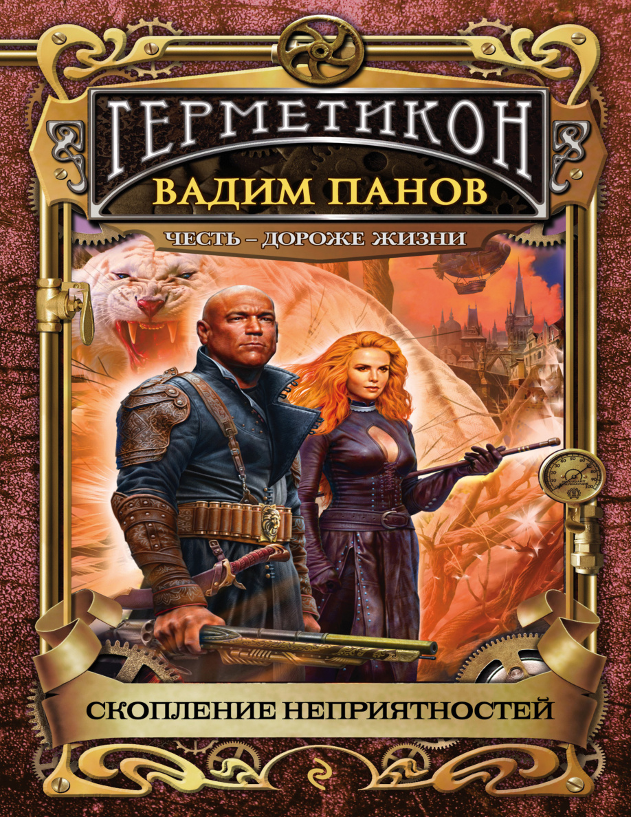 Скопление неприятностей PDF Download